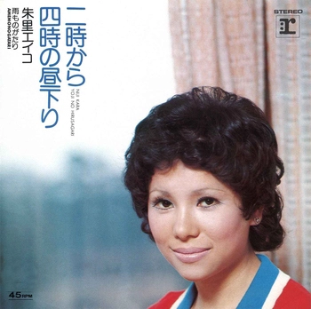 EIKO SHURI / 朱里エイコ / 二時から四時の昼下り(LABEL ON DEMAND)