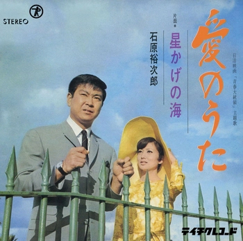 石原裕次郎 / 愛のうた(LABEL ON DEMAND)