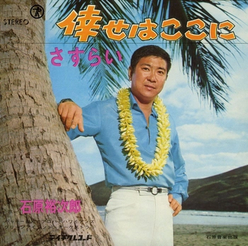 石原裕次郎 / 倖せはここに(LABEL ON DEMAND)