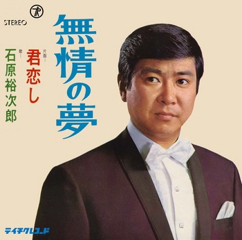 石原裕次郎 / 無情の夢(LABEL ON DEMAND)