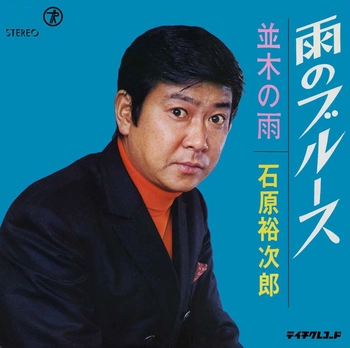 石原裕次郎 / 雨のブルース(LABEL ON DEMAND)