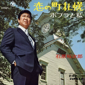 石原裕次郎 / 恋の町札幌(LABEL ON DEMAND)