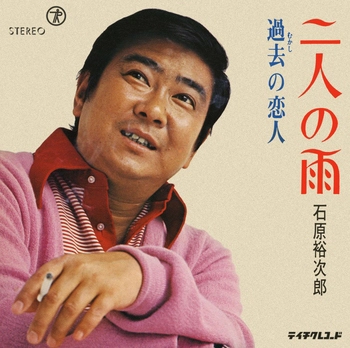 石原裕次郎 / 二人の雨(LABEL ON DEMAND)