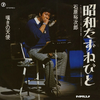 石原裕次郎 / 昭和たずねびと(LABEL ON DEMAND)