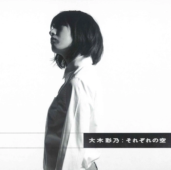 AYANO OHKI / 大木彩乃 / それぞれの空(LABEL ON DEMAND)
