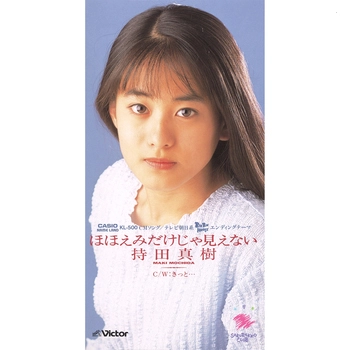 持田真樹 / ほほえみだけじゃ見えない(LABEL ON DEMAND)