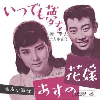 V.A. (5-WAY SPLIT CD) / いつでも夢を(LABEL ON DEMAND)