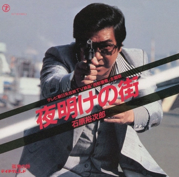 石原裕次郎 / 夜明けの街(LABEL ON DEMAND)