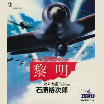 石原裕次郎 / 黎明(れいめい)(LABEL ON DEMAND)