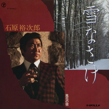 石原裕次郎 / 雪なさけ(LABEL ON DEMAND)