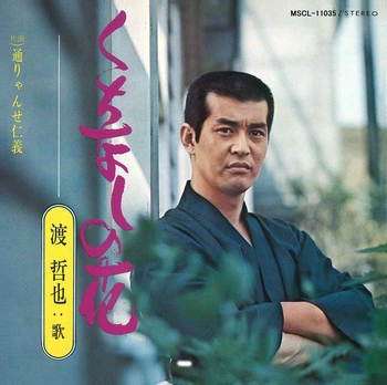TETSUYA WATARI / 渡哲也 / くちなしの花(LABEL ON DEMAND)