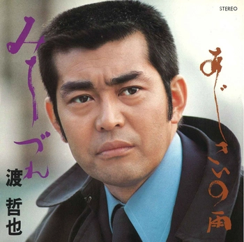TETSUYA WATARI / 渡哲也 商品一覧 | ディスクユニオン・オンライン