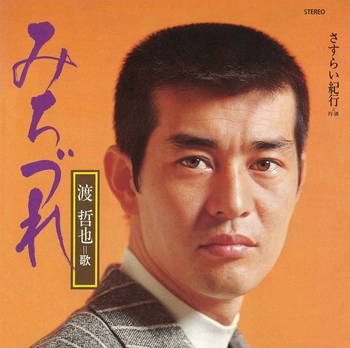 TETSUYA WATARI / 渡哲也 商品一覧 | ディスクユニオン・オンライン TETSUYA WATARI / 渡哲也 商品一覧 | ディスクユニオン・オンライン