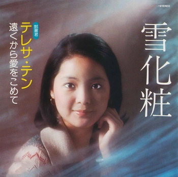 TERESA TENG / テレサ・テン(鄧麗君) / 雪化粧(LABEL ON DEMAND)