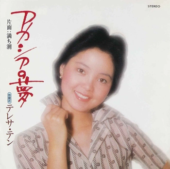 TERESA TENG / テレサ・テン(鄧麗君) / アカシアの夢(LABEL ON DEMAND)