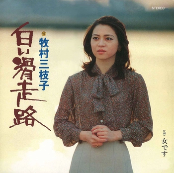 MIEKO MAKIMURA / 牧村三枝子 / 白い滑走路(LABEL ON DEMAND)
