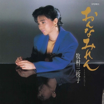 MIEKO MAKIMURA / 牧村三枝子 / おんなみれん(LABEL ON DEMAND)