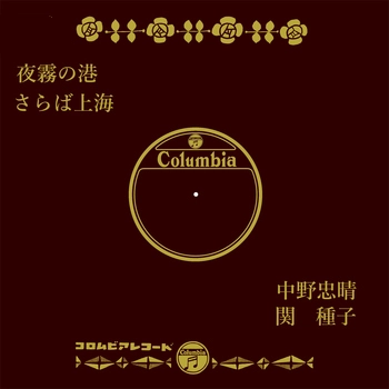 TADAHARU NAKANO / 中野忠晴 / 夜霧の港(LABEL ON DEMAND)