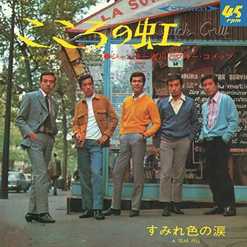 Jackey Yoshikawa & His BLUE COMETS / ジャッキー吉川とブルー・コメッツ / こころの虹(LABEL ON DEMAND)