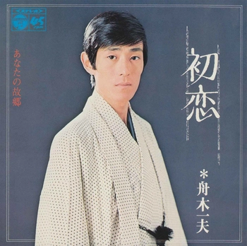 KAZUO FUNAKI / 舟木一夫 / 初恋(LABEL ON DEMAND)