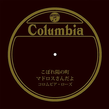 コロムビア・ローズ / こぼれ陽の町(LABEL ON DEMAND)