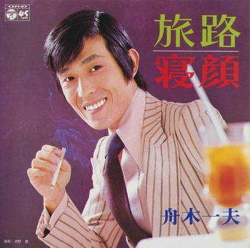 KAZUO FUNAKI / 舟木一夫 / 旅路(LABEL ON DEMAND)