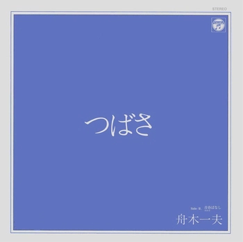 KAZUO FUNAKI / 舟木一夫 / つばさ(LABEL ON DEMAND)