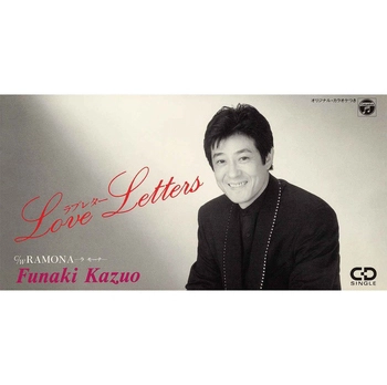 KAZUO FUNAKI / 舟木一夫 / ラブレター(LABEL ON DEMAND)