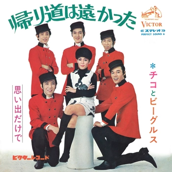 チコとビーグルス / 帰リ道は遠かった(LABEL ON DEMAND)