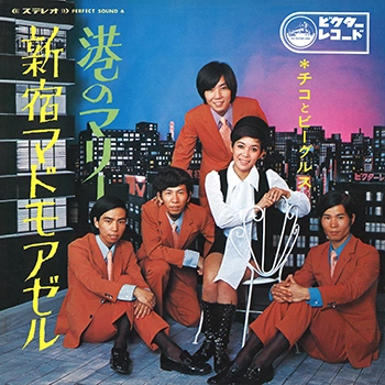 チコとビーグルス / 新宿マドモアゼル(LABEL ON DEMAND)