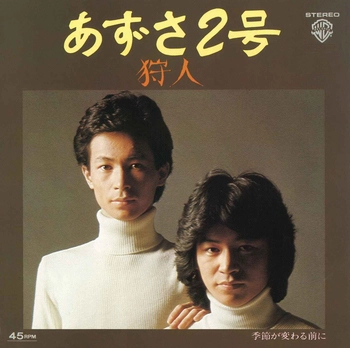狩人 / あずさ2号(LABEL ON DEMAND)