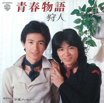 狩人 / 青春物語(LABEL ON DEMAND)