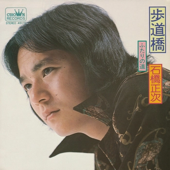 SHOJI ISHIBASHI / 石橋正次 / 歩道橋(LABEL ON DEMAND)