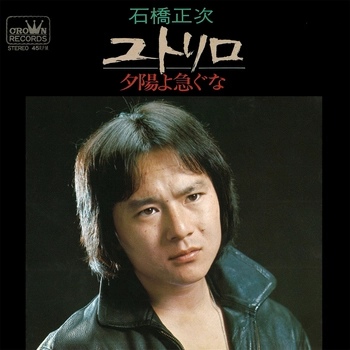 SHOJI ISHIBASHI / 石橋正次 / ユトリロ(LABEL ON DEMAND)