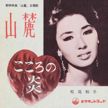 KAZUKO MATSUO / 松尾和子 / 山麓(LABEL ON DEMAND)