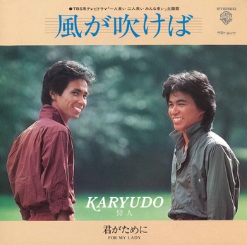 狩人 / 風が吹けば(LABEL ON DEMAND)