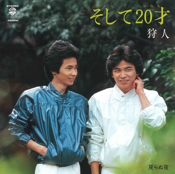 狩人 / そして20才(LABEL ON DEMAND)