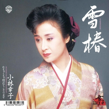SACHIKO KOBAYASHI / 小林幸子 / 雪椿(LABEL ON DEMAND)