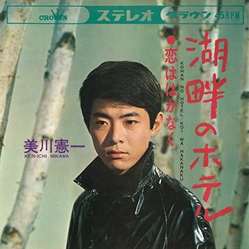 KENICHI MIKAWA / 美川憲一 / 湖畔のホテル(LABEL ON DEMAND)