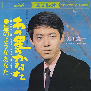 KENICHI MIKAWA / 美川憲一 / あの星のかなた(LABEL ON DEMAND)