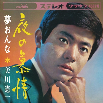 KENICHI MIKAWA / 美川憲一 / 夜の慕情(LABEL ON DEMAND)