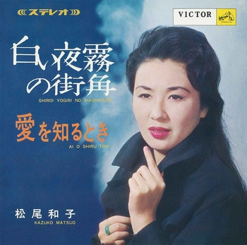 KAZUKO MATSUO / 松尾和子 / 白い夜霧の街角(LABEL ON DEMAND)