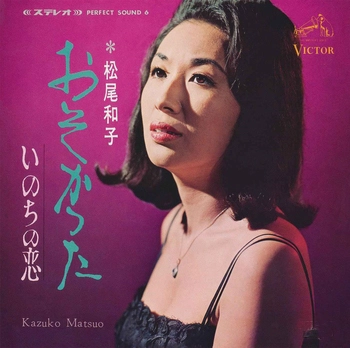 KAZUKO MATSUO / 松尾和子 / おそかった(LABEL ON DEMAND)