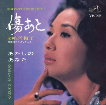 KAZUKO MATSUO / 松尾和子 / 傷あと(LABEL ON DEMAND)