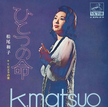 KAZUKO MATSUO / 松尾和子 / ひとつの命(LABEL ON DEMAND)