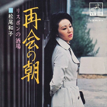 KAZUKO MATSUO / 松尾和子 / 再会の朝(LABEL ON DEMAND)