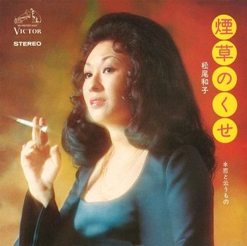 KAZUKO MATSUO / 松尾和子 / 煙草のくせ(LABEL ON DEMAND)