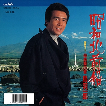 ICHIRO TOBA / 鳥羽一郎 / 昭和北前船(LABEL ON DEMAND)