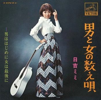 MIMI HIYOSHI / 日吉ミミ / 男と女の数え唄(LABEL ON DEMAND)