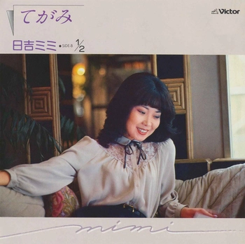 MIMI HIYOSHI / 日吉ミミ / てがみ(LABEL ON DEMAND)
